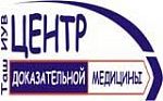 Центр доказательной медицины при Ташкентском институте усовершенствования врачей