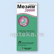 МЕЗИМ 20000 таблетки N20