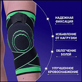 Профессиональный бандаж-наколенник Knee support