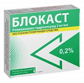 БЛОКАСТ раствор для инъекций 10мл 0,2% N5