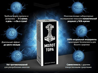 Капли для мощного полового влечения "Молот тора":uz:Kuchli libido uchun tomchilar "Thor's Hammer"