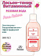 Лосьон - тоник витаминный розовая вода Floresan Pure Nature:uz:Losyon-tonik vitaminli pushti suv Floresan Pure Nature