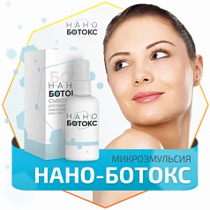 Крем Нано-ботокс