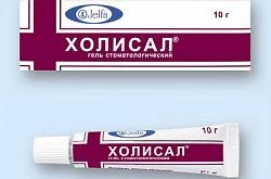 Холисал