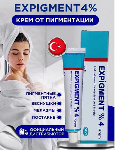 Отбеливающий крем для лица Expigment 4%:uz:Expigment 4% oqartiruvchi yuz kremi