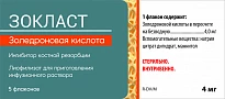 ЗОКЛАСТ лиофилизат 4 мг N10