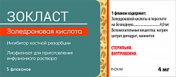 ЗОКЛАСТ лиофилизат 4 мг N10