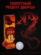 Шарики для потенции и эрекции Секретный рецепт дворца