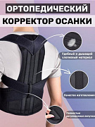 Женский корректор осанки 