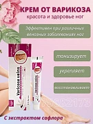 Мазь от варикоза Xianhuai Hall 20гр.