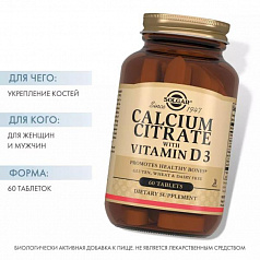 Кальций и Витамин С Солгар (Цитрат кальция с витамином D3):uz:Vitamin D3 bilan Solgar kaltsiy sitrat