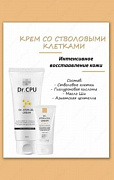 Yuz uchun krem Dr.Stem Cell Cream