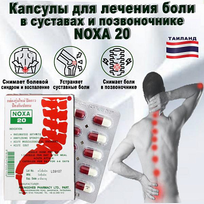Капсулы NOXA 20 для лечения боли в суставах и позвоночнике:uz:Noxa 20 qo'shimcha va o'murtqa og'riqni davolash uchun