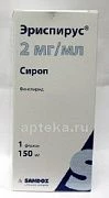 ЭРИСПИРУС сироп 150мл 2мг/мл N1