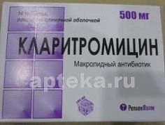 КЛАРИТРОМИЦИН 0,5 таблетки N14