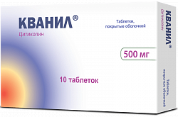 КВАНИЛ таблетки 500мг N10