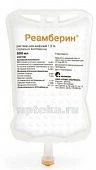 РЕАМБЕРИН раствор 500мл 1,5% N20