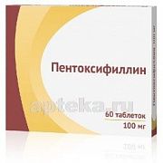 ПЕНТОКСИФИЛЛИН 0,1 таблетки N60