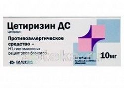 ЦЕТИРИЗИН ДС 0,01 таблетки N10