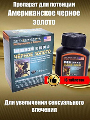 Таблетки "Чёрное золото" (USA Black Gold):uz:"Qora oltin" tabletkalari (USA Black Gold)