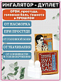 Карандаш масляный при насморке Вулкан Дао 5 гр дуплет:uz:Burun oqishi uchun moyli qalam Tao vulqoni 5 gr duplet