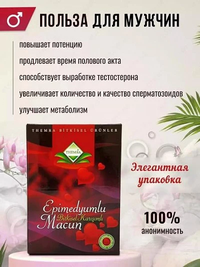 Эпимедиумная паста Epimedyumlu Macun Themra Эпимедиумная паста Epimedyumlu Macun Themra