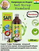 Сироп Safi против кожных заболеваний и для очистки крови (100 мг):uz:Safi siropi teri kasalliklariga qarshi va qonni tozalash uchun (100 mg)