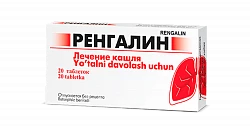 РЕНГАЛИН таблетки N20