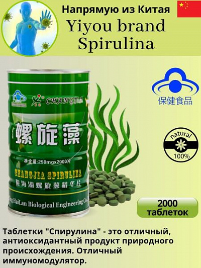 Спирулина комплекс активных веществ природного происхождения:uz:Spirulina tabiiy kelib chiqadigan faol moddalar majmuasi