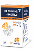 КАЛЬЦИЙ Д3 НИКОМЕД таблетки со вкусом апельсина N100