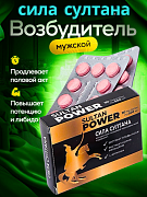 Препарат для мужчин «Сила Султана»