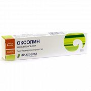 ОКСОЛИН мазь 10г 0,25%