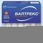 Валтрекс
