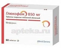 ГЛЮКОФАЖ 0,85 таблетки N60