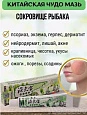 Мазь Сокровище рыбака