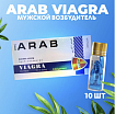 Мужской возбудитель "Arab viagra". Стимулирующее средство для потенции. 10 таблеток:uz:"Arab viagra"erkak qo'zg'atuvchisi. Potentsial uchun ogohlantiruvchi vosita. 10 tabletka