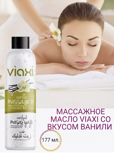 Массажное масло со вкусом ванили Viaxi