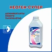 Дезинфицирующее средство Неоген-Супер 1л