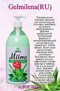 Жидкое крем - мыло Milena алое