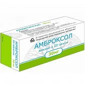 АМБРОКСОЛ таблетки 30мг N20
