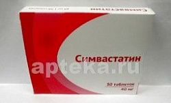 СИМВАСТАТИН 0,04 таблетки N30