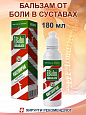 Гель для тела Айбальзам iBalm® SPETZMAZ BRAND, Костоправ:uz:Aibalzam ibalm® SPETZMAZ brendi tana jeli, Kostoprav