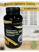 Капсулы с натуральным черным тмином 