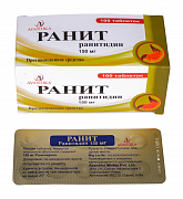 РАНИТ таблетки 150 мг N100