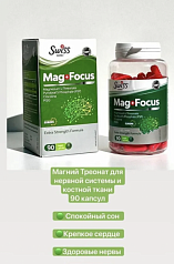 Капсулы Mag Focus Swis для поддержания здоровья нервной системы и улучшения когнитивных функций