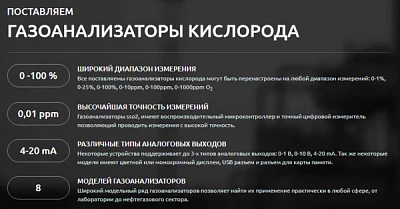 Газоанализаторы кислорода, кислород анализатор:uz:oxygen analizator, газоанализатор кислорода