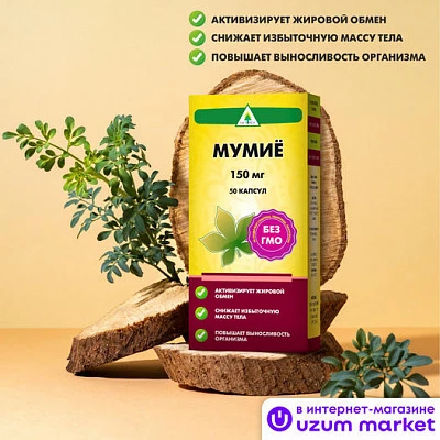 Капсулы Naturex Мумиё №60, 150 мг:uz:Kapsulalar Naturex Mumiyo №60, 150 mg