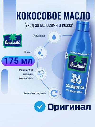 Кокосовое масло Parachute 175 мл:uz:Hindiston kokos moyi  Parachute 175 ml