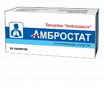 АМБРОСТАТ таблетки 30мг N10