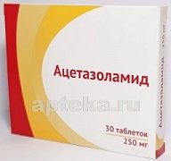 АЦЕТАЗОЛАМИД таблетки 250мг N30